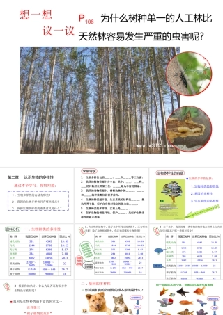 2013年八年级生物上册 6.2 认识生物的多样性课件 新人教版