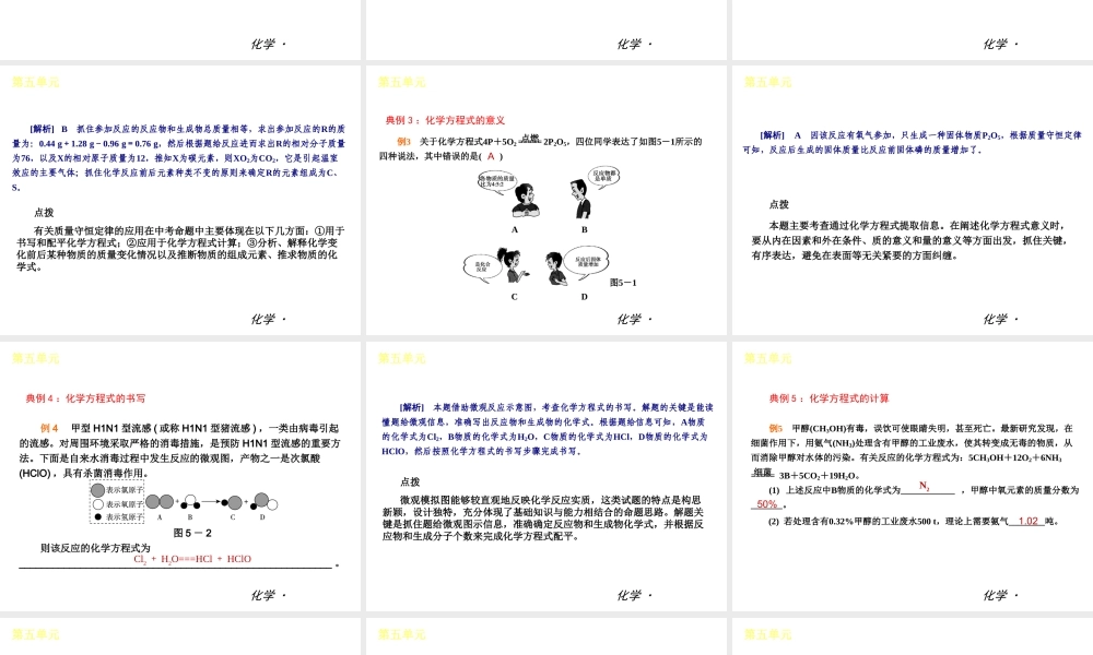 2012年九年级化学秋学期 第五单元—化学方程式配套课件 人教新课标版
