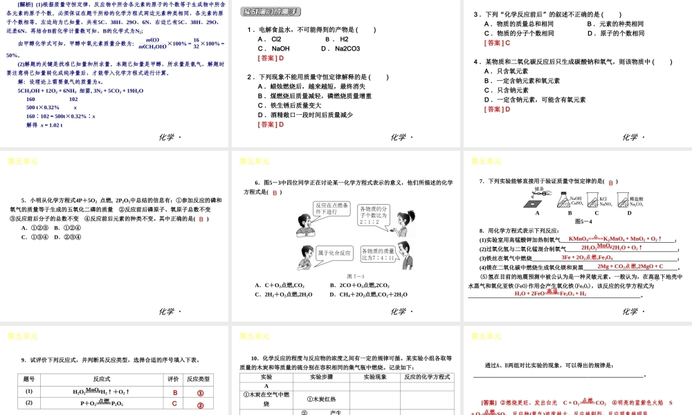 2012年九年级化学秋学期 第五单元—化学方程式配套课件 人教新课标版
