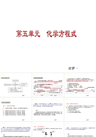 2012年九年级化学秋学期 第五单元—化学方程式配套课件 人教新课标版