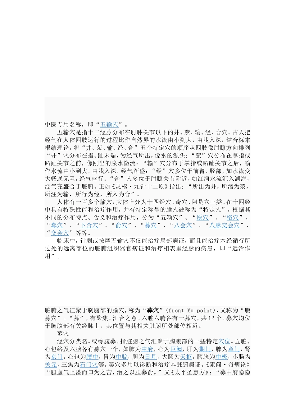 “井荥俞经合”五穴的含义各指什么？_第3页