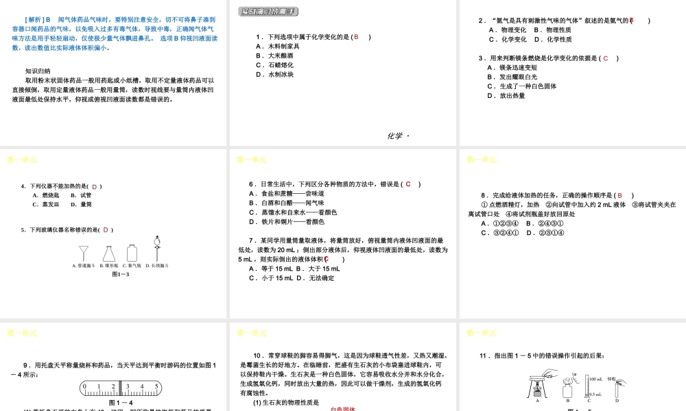 2012年九年级化学秋学期 第一单元—走进化学世界配套课件 人教新课标版