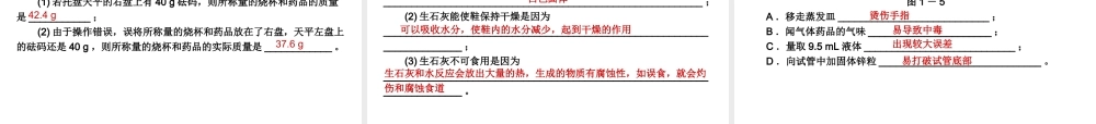 2012年九年级化学秋学期 第一单元—走进化学世界配套课件 人教新课标版