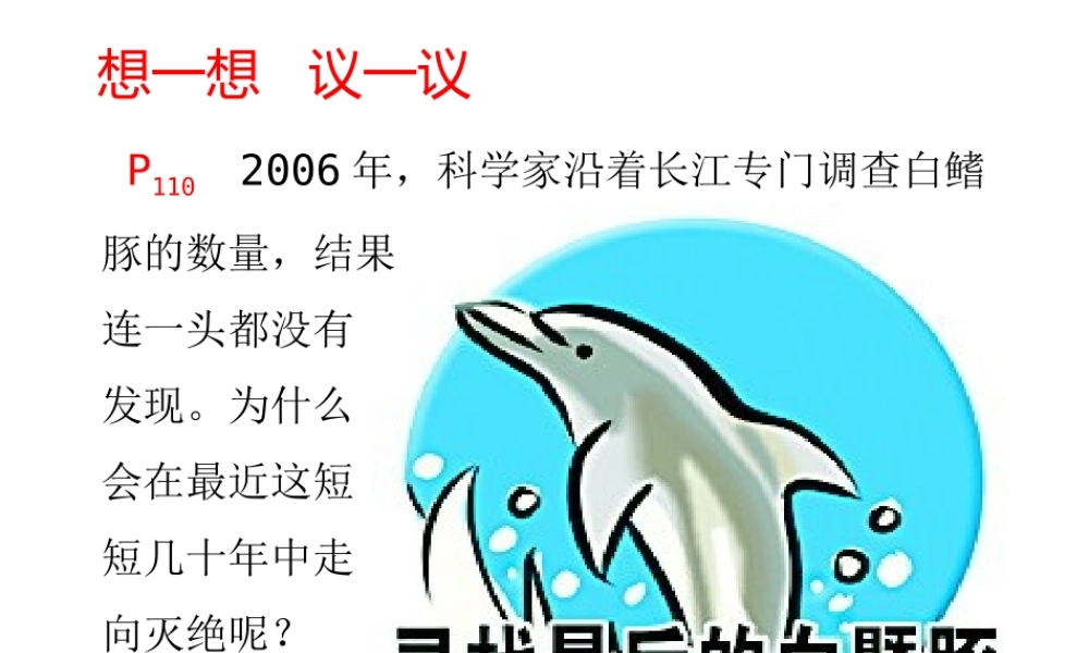 2013年八年级生物上册 6.3 保护生物的多样性课件 新人教版