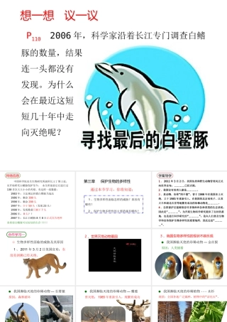 2013年八年级生物上册 6.3 保护生物的多样性课件 新人教版