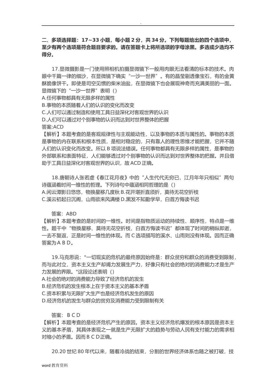 《百喻经》测试题_第2页