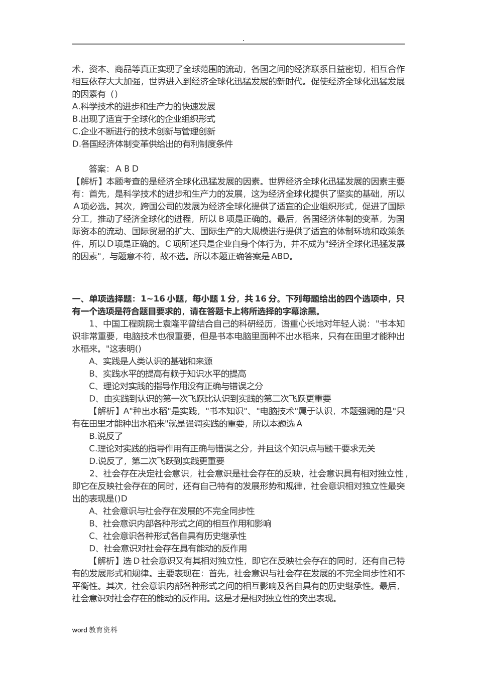 《百喻经》测试题_第3页