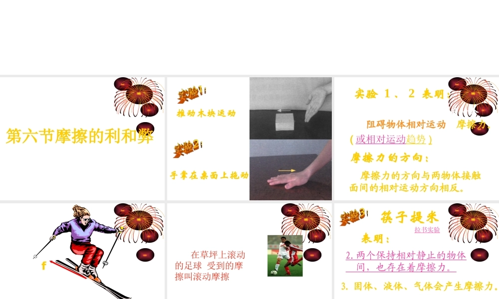 2.6摩擦的利和弊