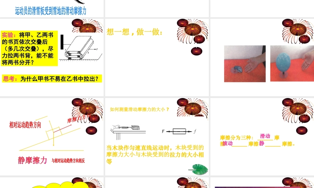 2.6摩擦的利和弊