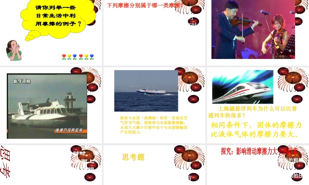 2.6摩擦的利和弊