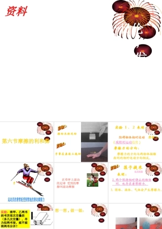 2.6摩擦的利和弊