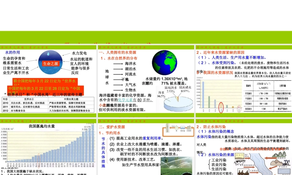 2012年九年级化学上册 爱护水资源课件 新人教版