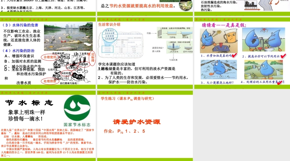 2012年九年级化学上册 爱护水资源课件 新人教版