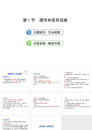 2013年八年级生物上册 第二十章 生物的遗传和变异 6.20.1遗传和变异现象课件 北师大版