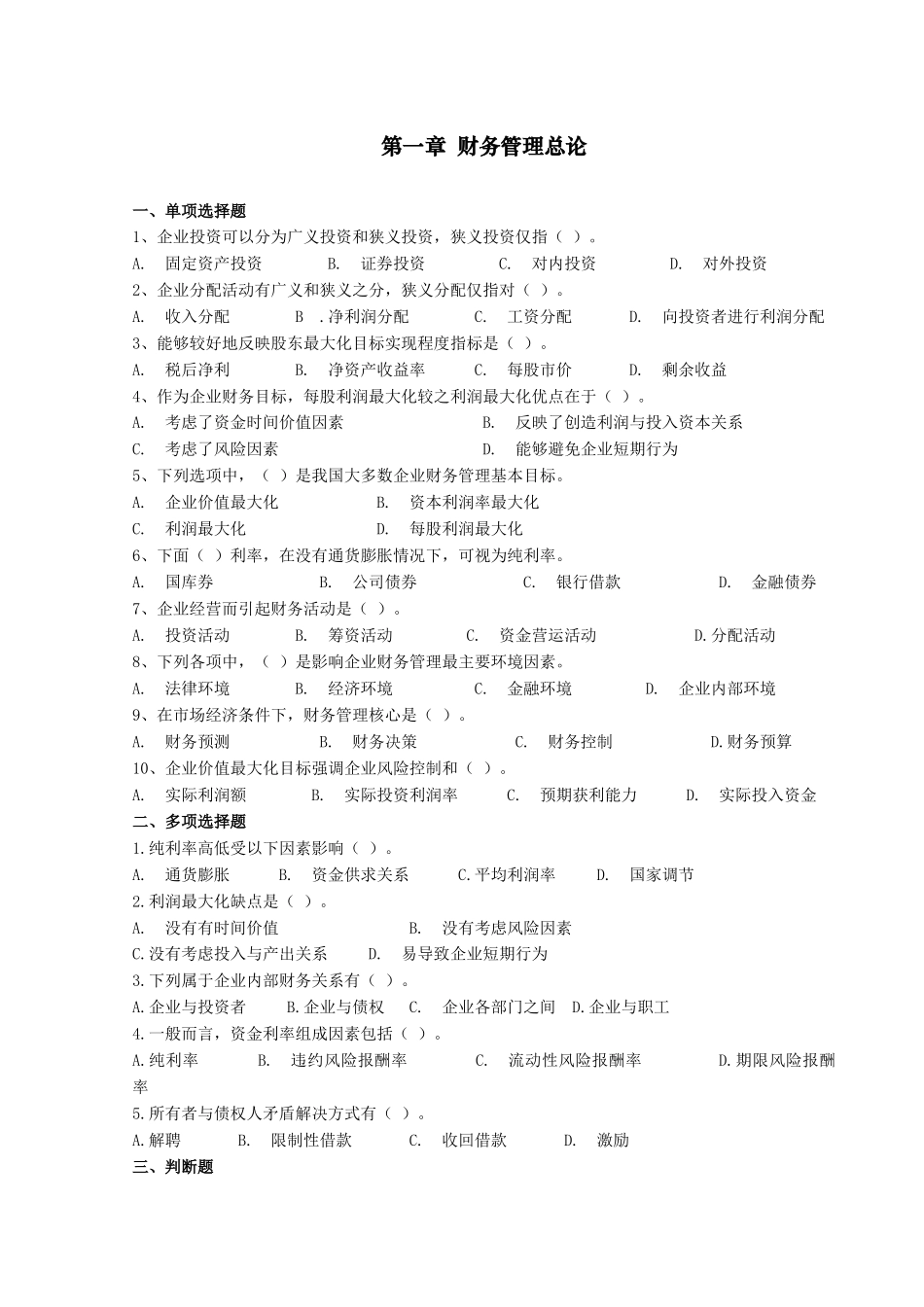 《财务管理》习题集测试题_第2页