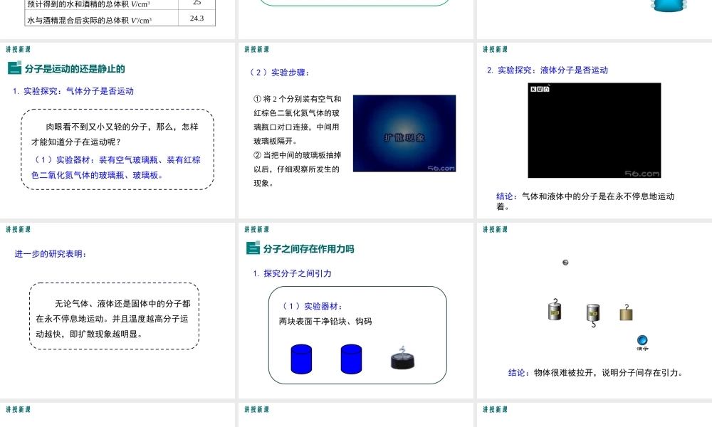 2.第二节  看不见的运动课件