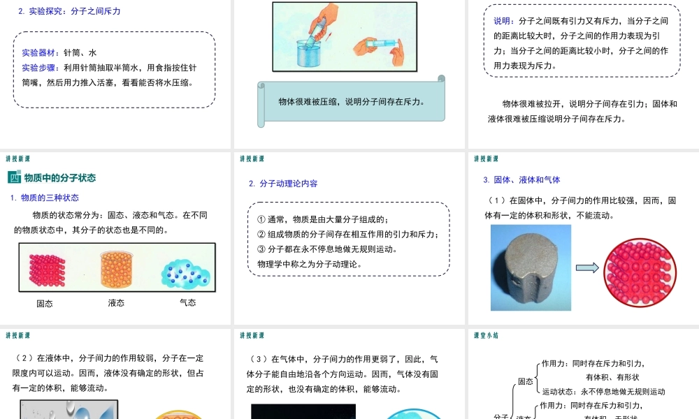 2.第二节  看不见的运动课件