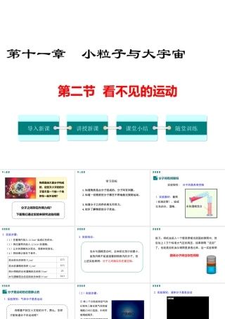 2.第二节  看不见的运动课件