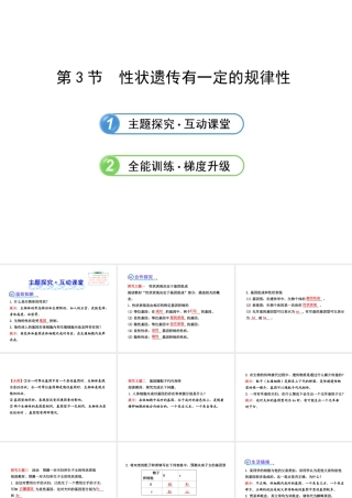 2013年八年级生物上册 第二十章 生物的遗传和变异 6.20.3性状遗传有一定的规律性课件 北师大版