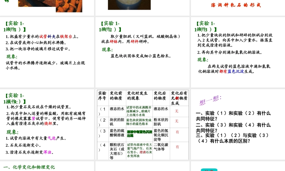 2012年九年级化学上册 课题1 物质的变化和性质课件 人教新课标版