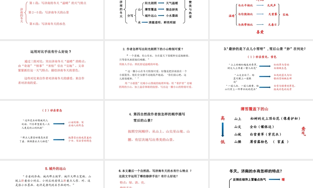 2.济南的冬天课件