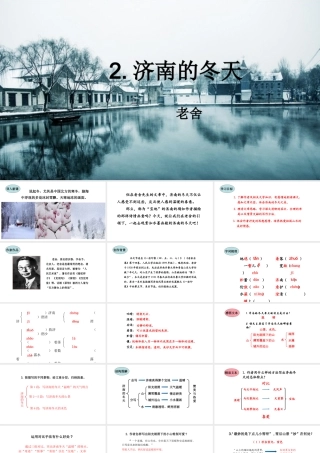 2.济南的冬天课件