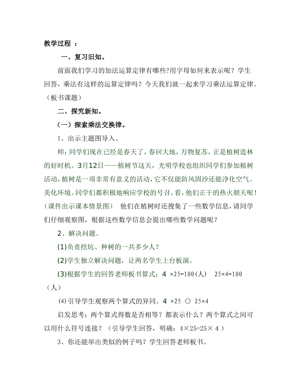 《乘法交换律和结合律》教学设计_第2页