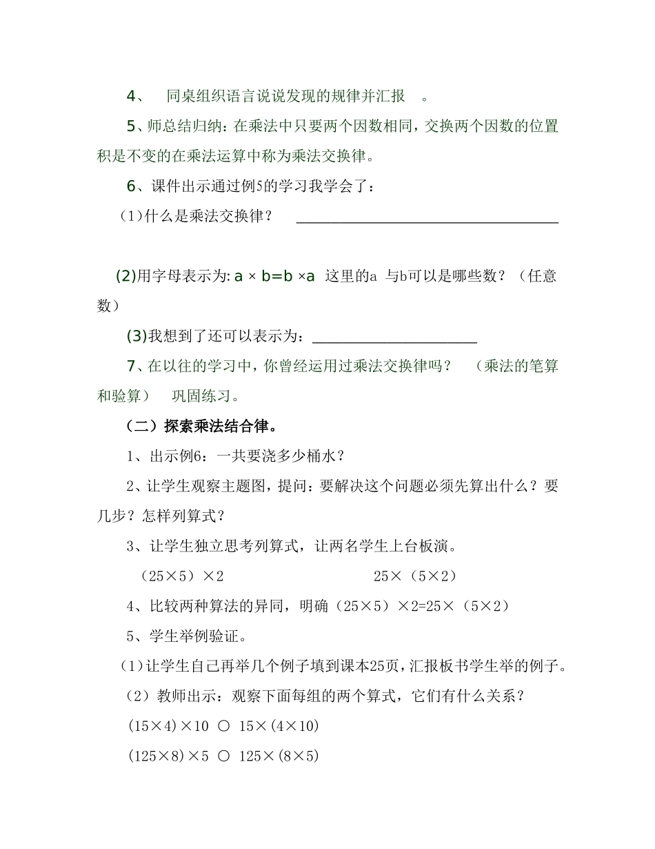 《乘法交换律和结合律》教学设计_第3页