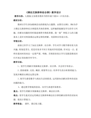 《乘法交换律和结合律》教学设计