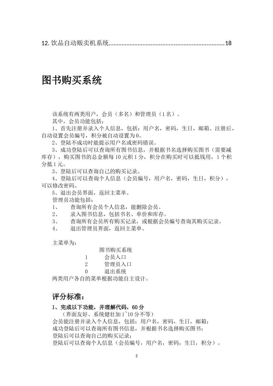 《程序设计与算法综合实践》期末大作业题目及评分标准_第2页