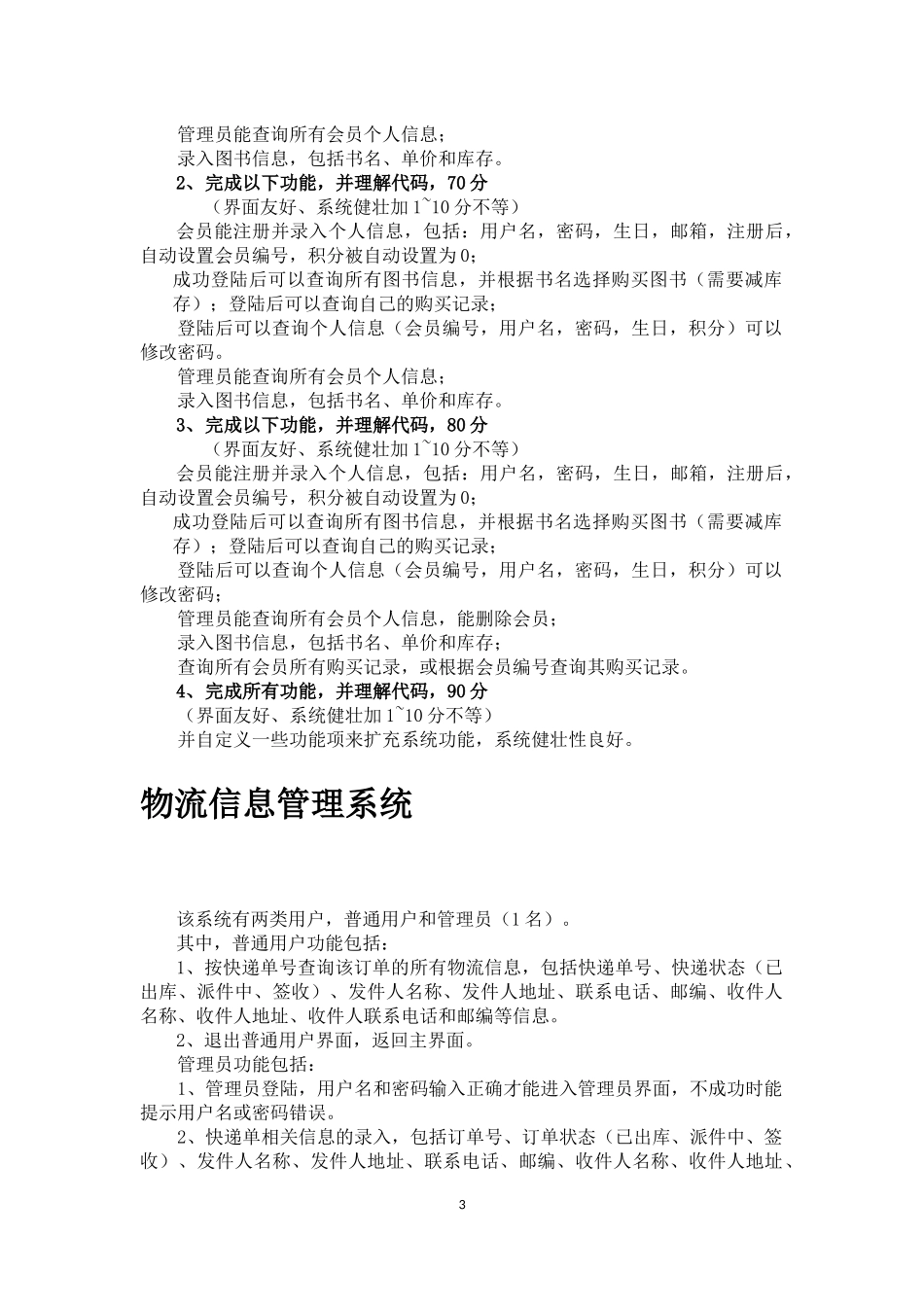 《程序设计与算法综合实践》期末大作业题目及评分标准_第3页