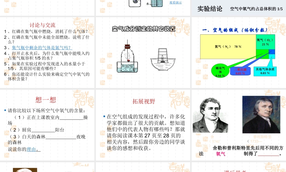 2-1-1由多种物质组成的空气