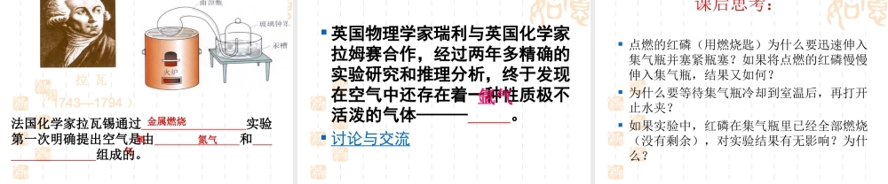 2-1-1由多种物质组成的空气