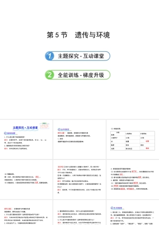 2013年八年级生物上册 第二十章 生物的遗传和变异 6.20.5遗传与环境课件 北师大版