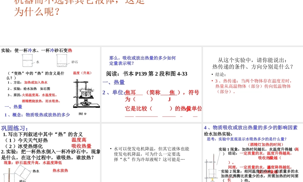 2012年七年级科学上册 第4章第4节物质的比热课件 浙教版