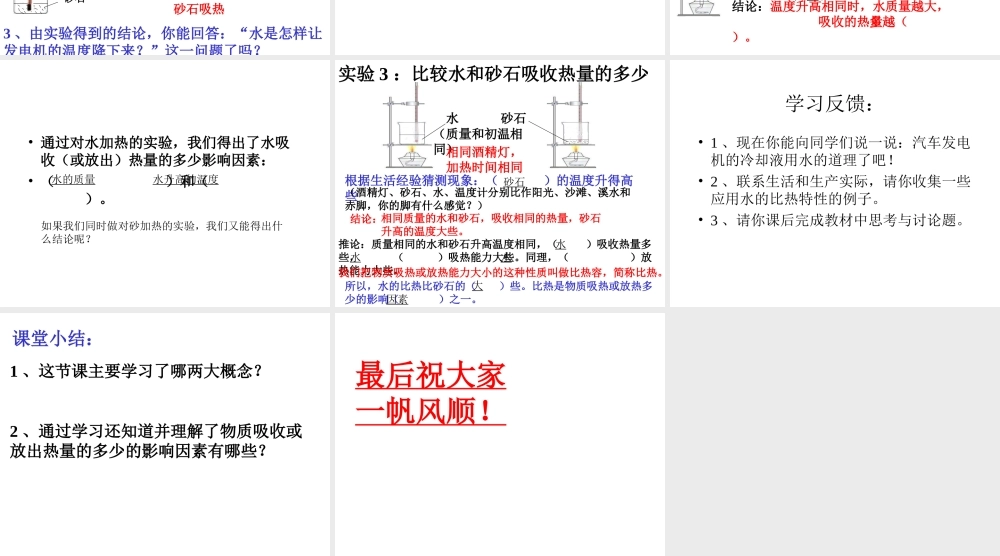 2012年七年级科学上册 第4章第4节物质的比热课件 浙教版