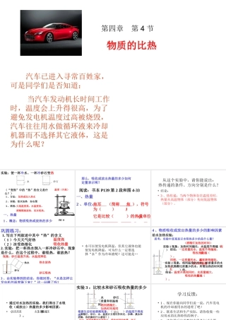 2012年七年级科学上册 第4章第4节物质的比热课件 浙教版
