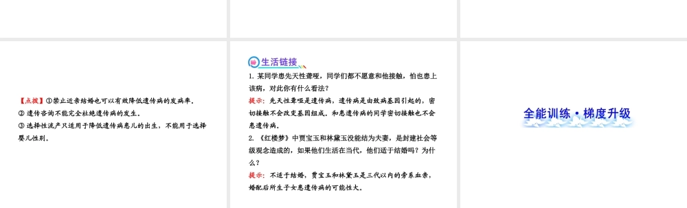 2013年八年级生物上册 第二十章 生物的遗传和变异 6.20.6遗传病和人类健康课件 北师大版