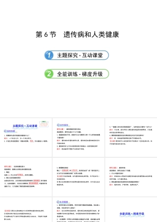 2013年八年级生物上册 第二十章 生物的遗传和变异 6.20.6遗传病和人类健康课件 北师大版