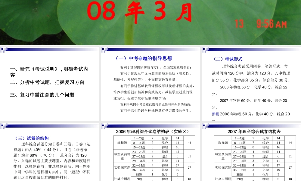 08年中考化学复习备考