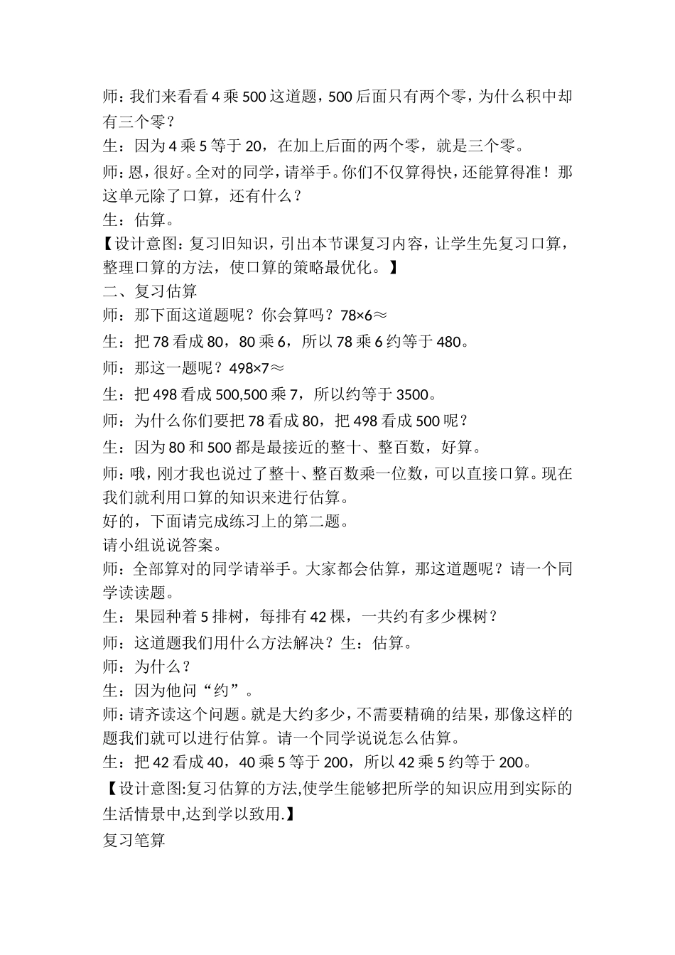 《多位数乘一位数的整理和复习》教学实录_第2页