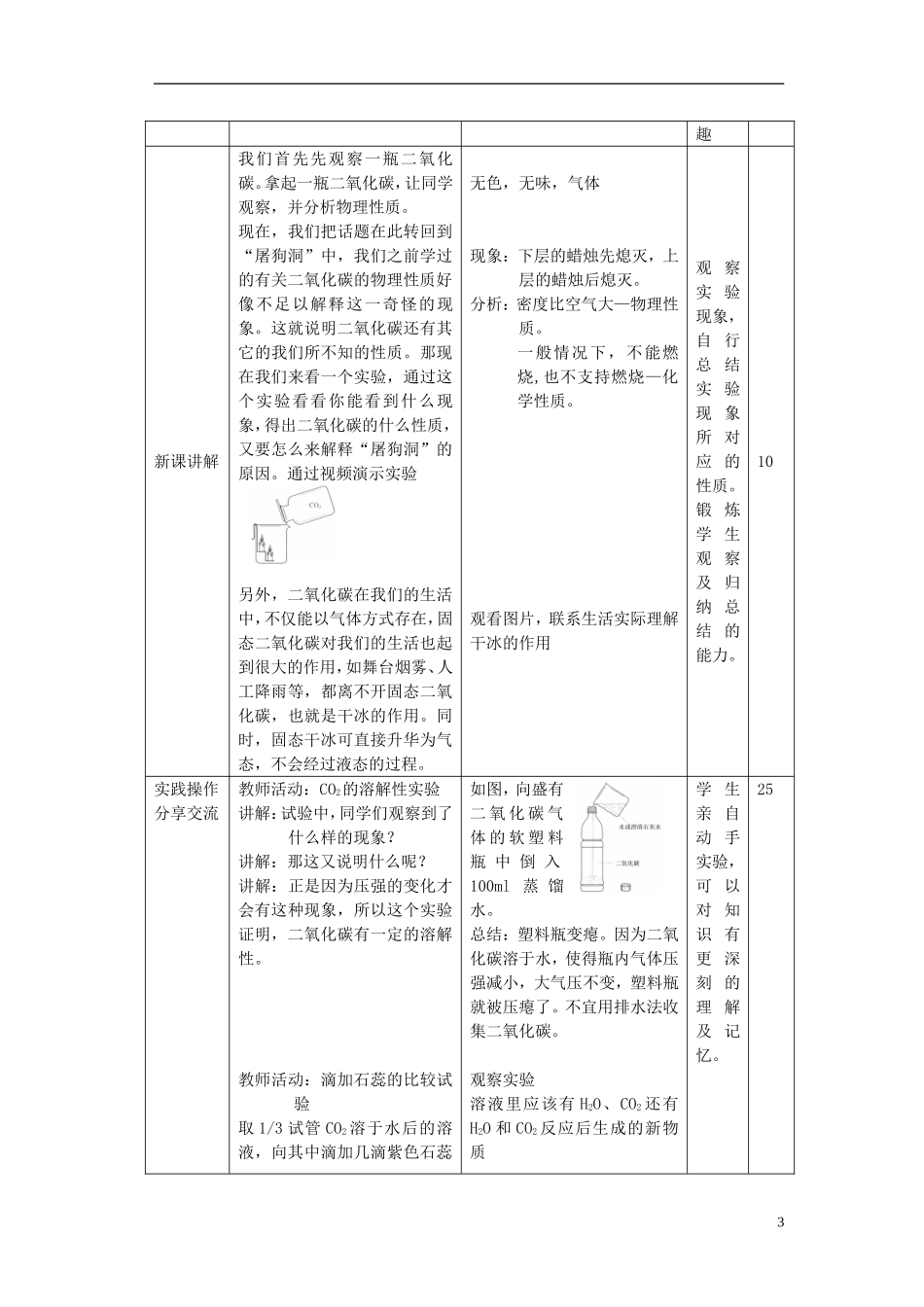 《二氧化碳性质》教学设计教案_第3页