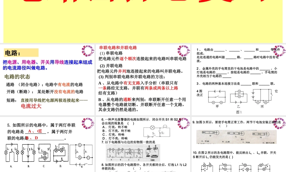 08中考电路密探复习