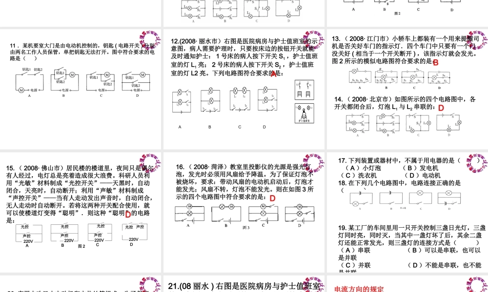 08中考电路密探复习