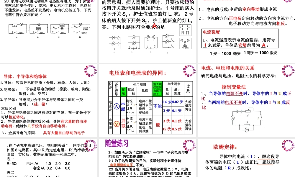 08中考电路密探复习