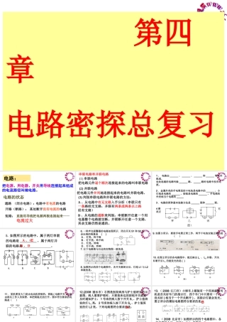 08中考电路密探复习