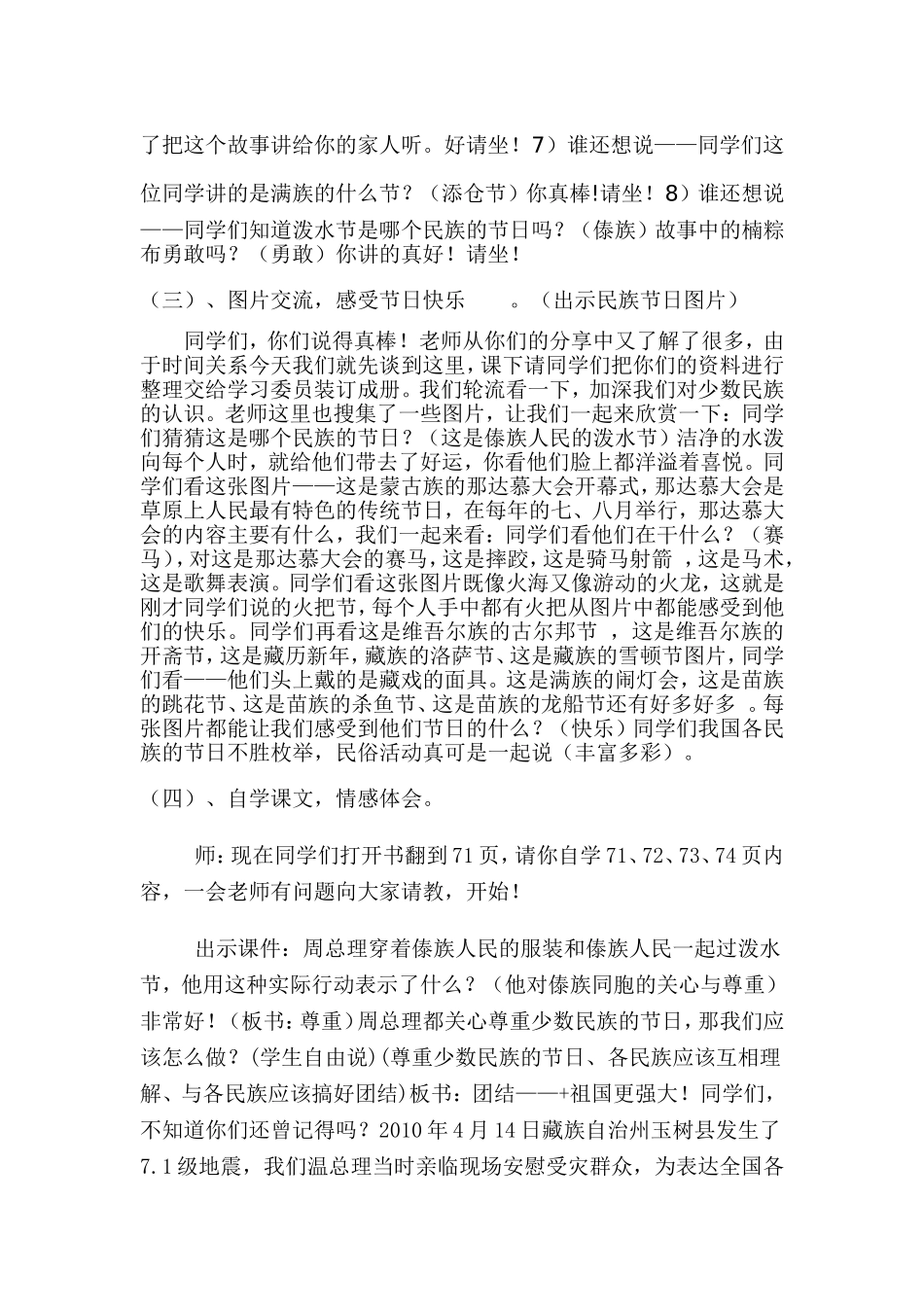 《丰富多彩的民族节日》教学设计_第3页