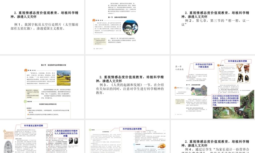 2012年七年级生物下册教材解析课件 人教新课标版