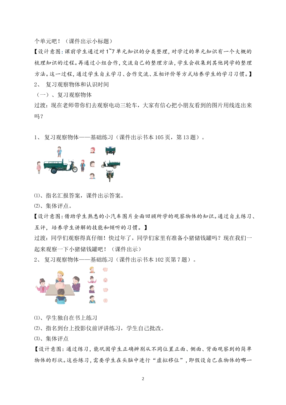 《观察物体、认识时间整理与复习》教学设计_第2页