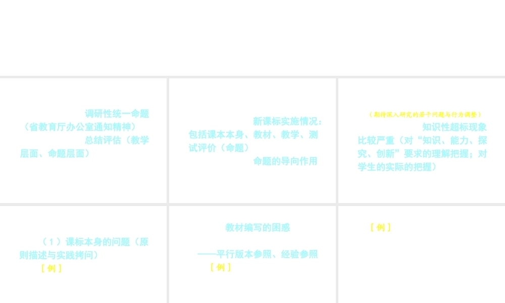 09中考物理研讨会南京
